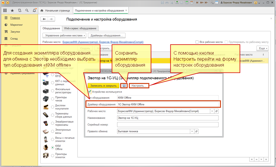 Подключение второй кассы к 1с